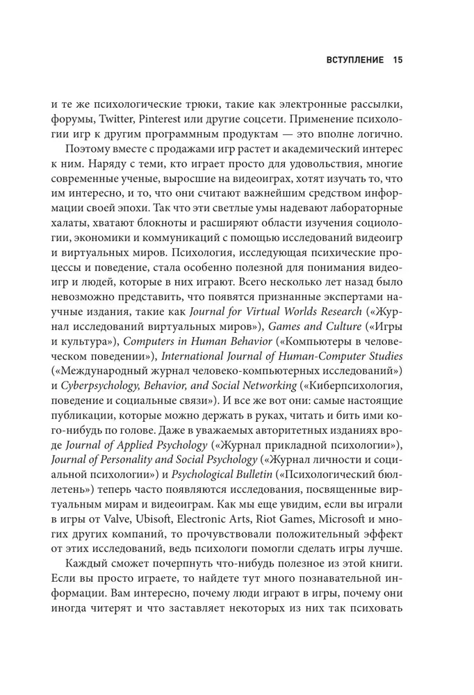 Psychologia gier wideo. Spojrzenie psychologa na gry wideo, graczy i przemysł gier