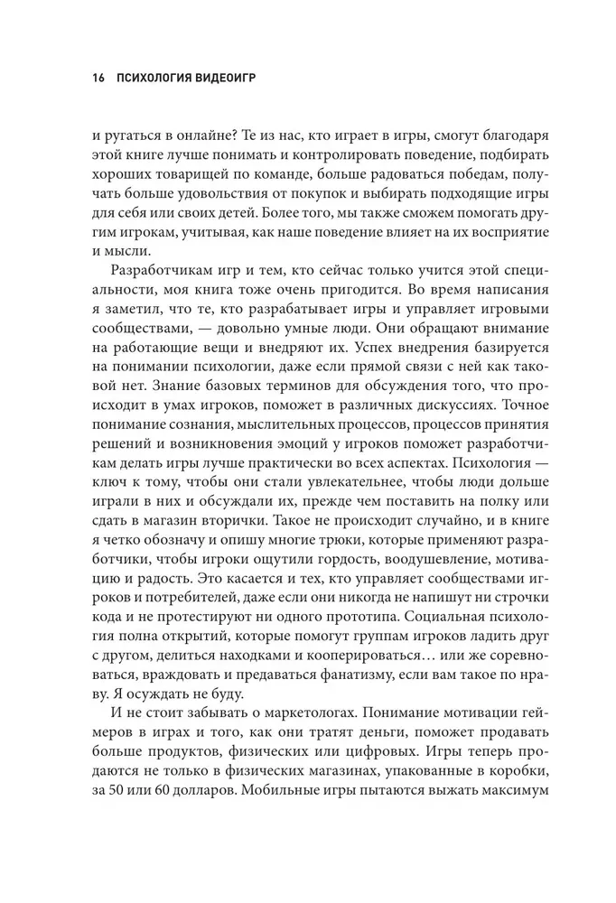 Psychologia gier wideo. Spojrzenie psychologa na gry wideo, graczy i przemysł gier