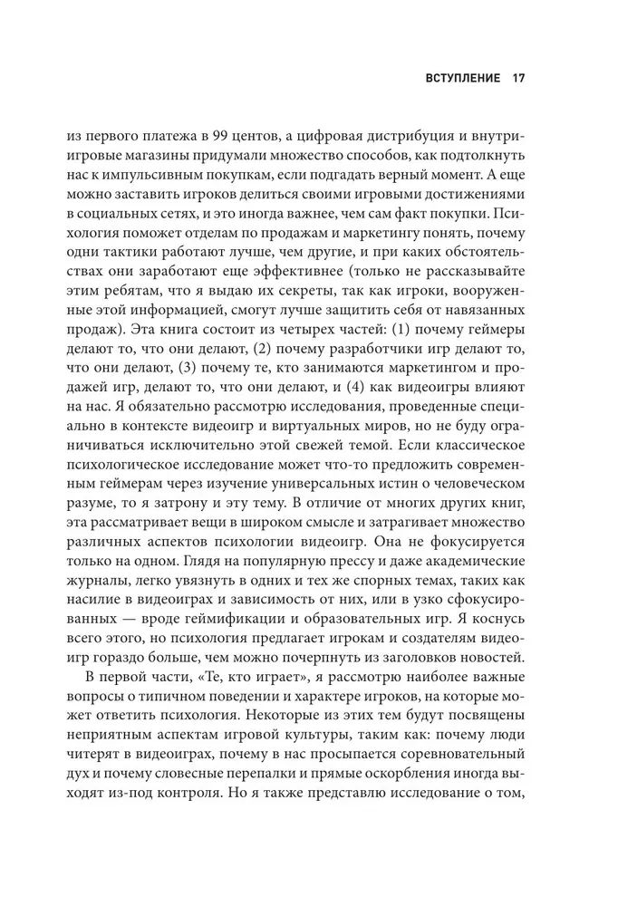 Psychologia gier wideo. Spojrzenie psychologa na gry wideo, graczy i przemysł gier