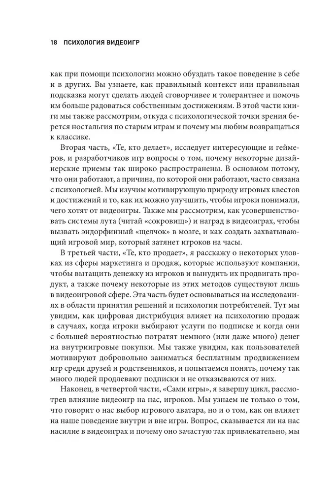 Psychologia gier wideo. Spojrzenie psychologa na gry wideo, graczy i przemysł gier