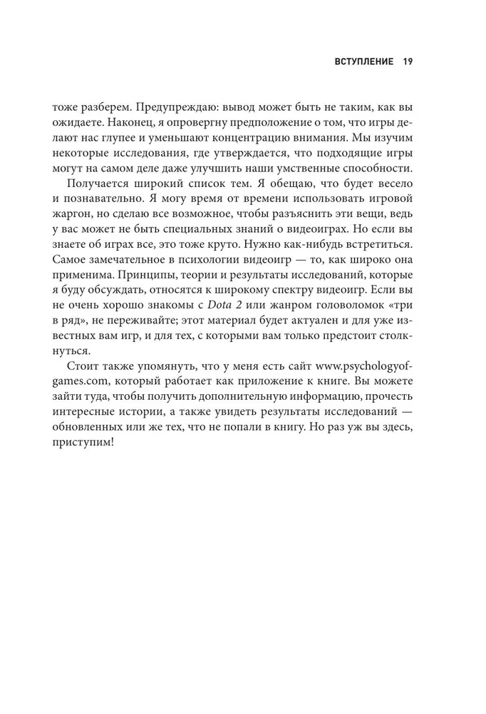 Psychologia gier wideo. Spojrzenie psychologa na gry wideo, graczy i przemysł gier