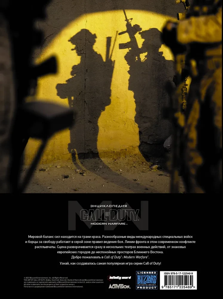 Encyklopedia Call of Duty. Modern Warfare
