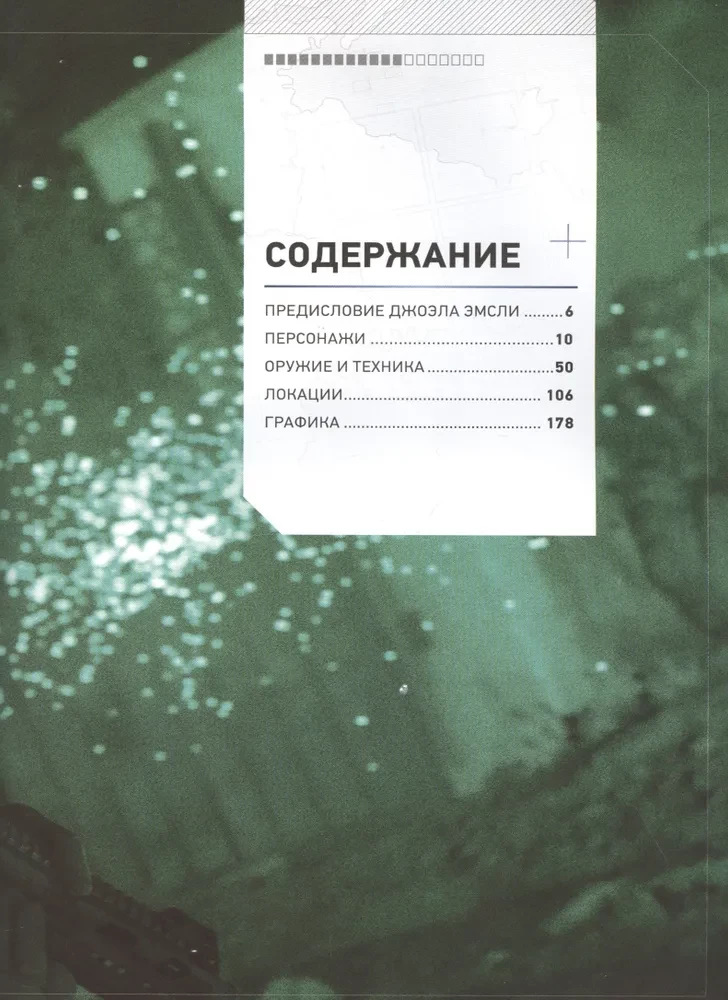 Encyklopedia Call of Duty. Modern Warfare