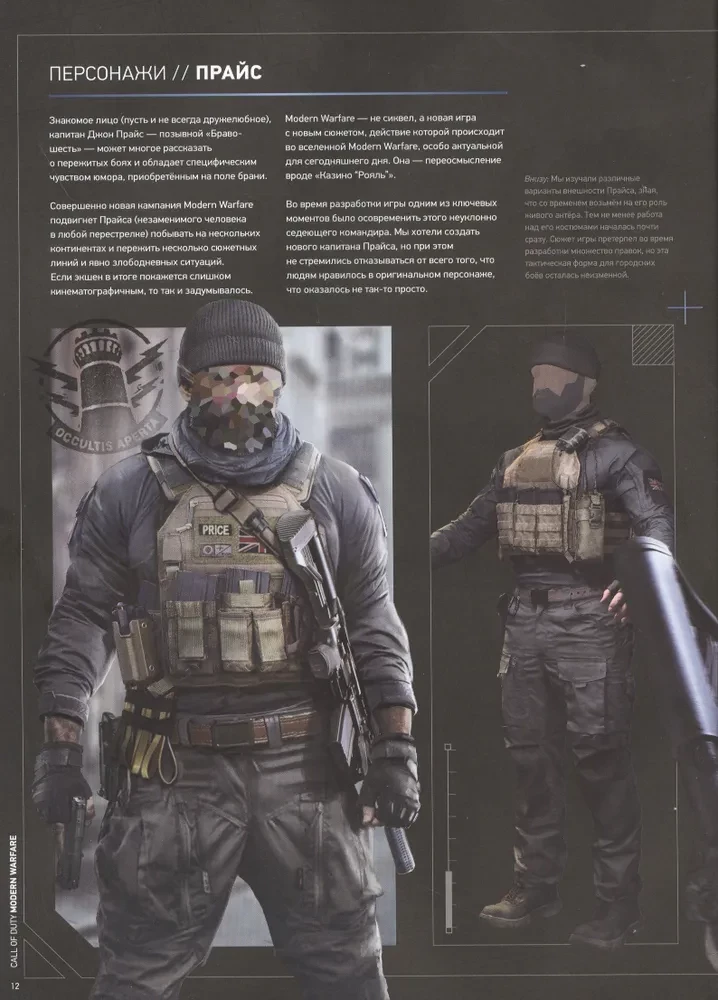 Encyklopedia Call of Duty. Modern Warfare