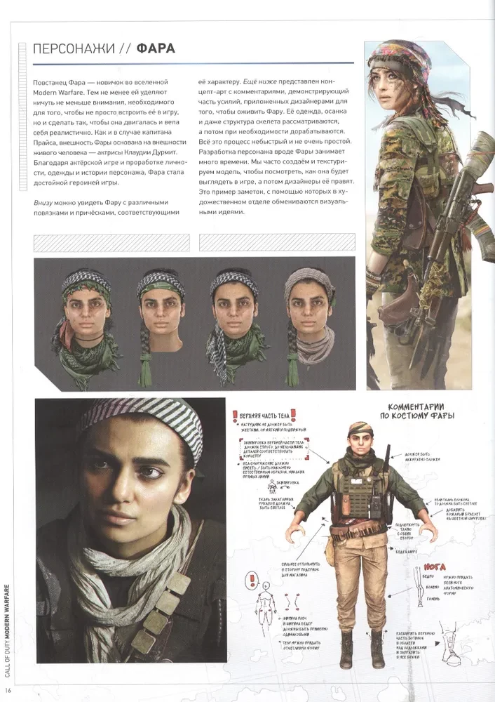 Encyklopedia Call of Duty. Modern Warfare
