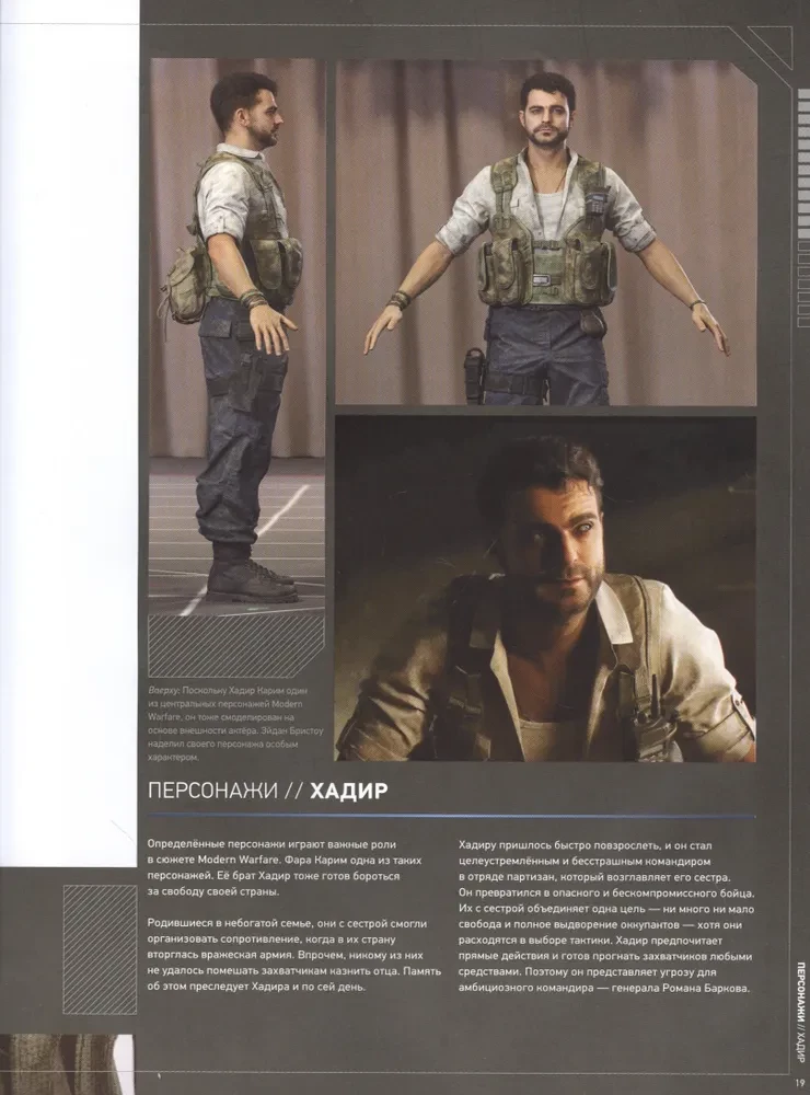 Encyklopedia Call of Duty. Modern Warfare