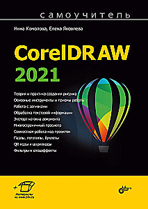 CorelDRAW 2021