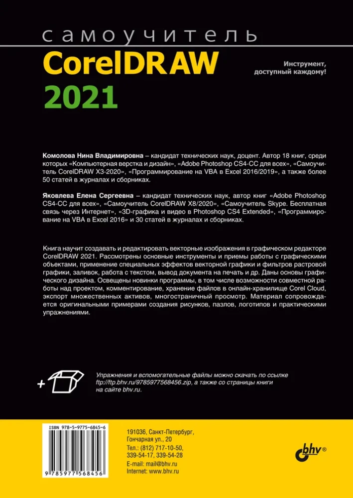 CorelDRAW 2021