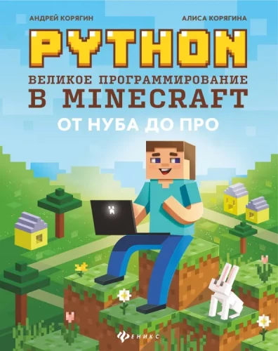 Python. The Great Programming in Minecraft