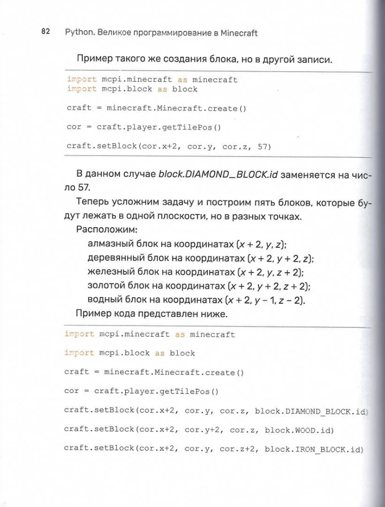 Python. Wielkie programowanie w Minecraft