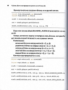 Python. Wielkie programowanie w Minecraft