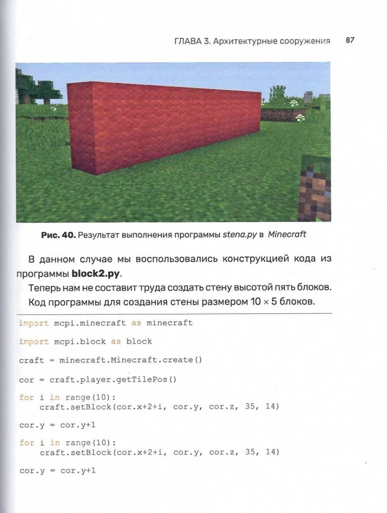 Python. Wielkie programowanie w Minecraft