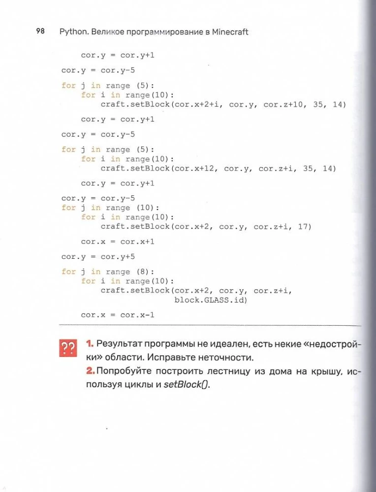 Python. Wielkie programowanie w Minecraft