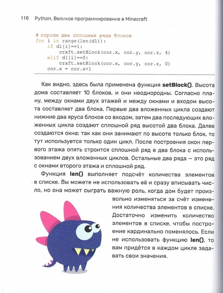 Python. Wielkie programowanie w Minecraft