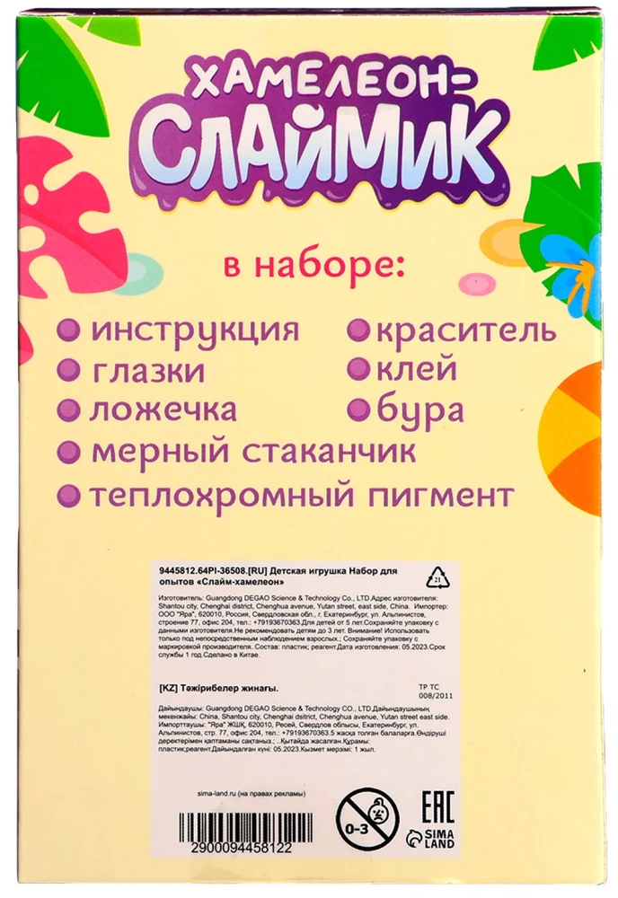 Набор для опытов "Слайм-хамелеон"