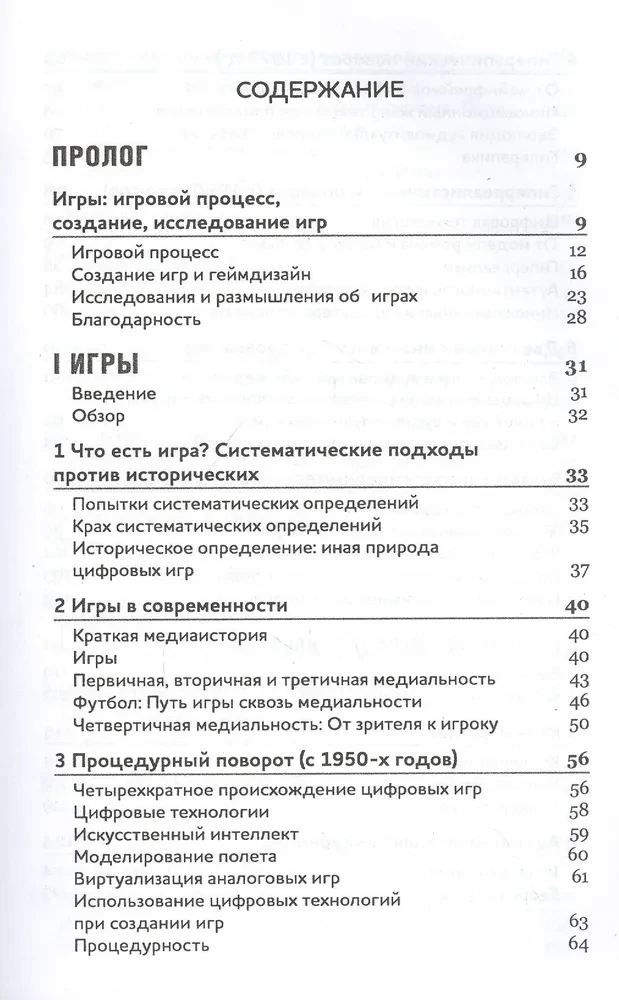 Gry. Projektowanie gier. Badanie gier