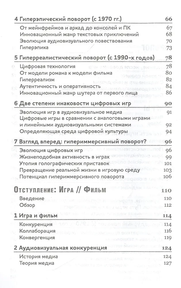 Gry. Projektowanie gier. Badanie gier