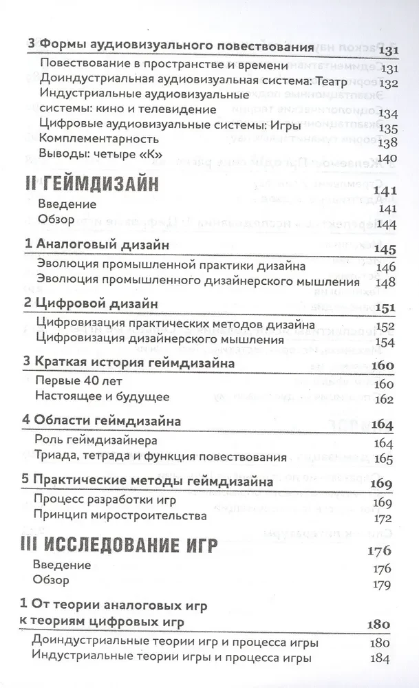 Gry. Projektowanie gier. Badanie gier