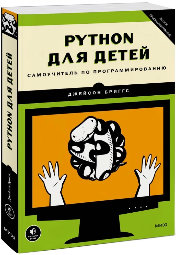 Python dla dzieci. Samouczek programowania