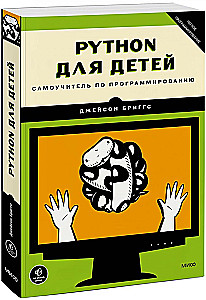 Python dla dzieci. Samouczek programowania
