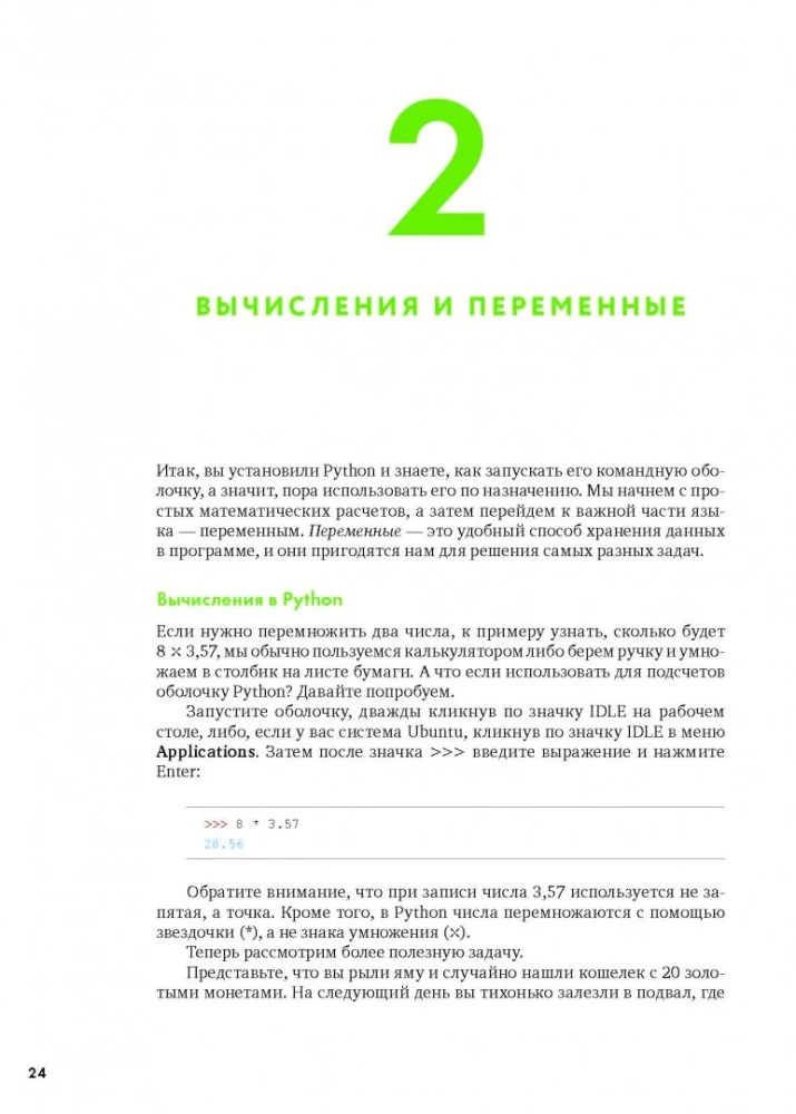 Python dla dzieci. Samouczek programowania