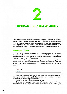 Python dla dzieci. Samouczek programowania