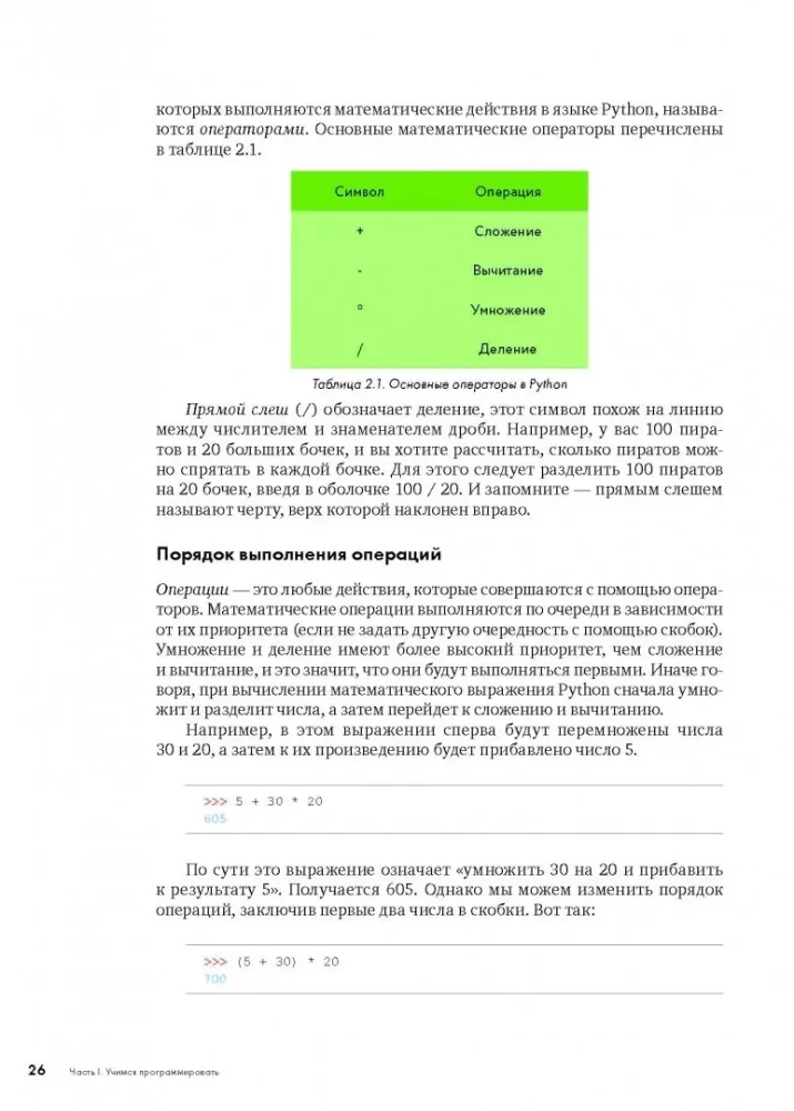 Python dla dzieci. Samouczek programowania