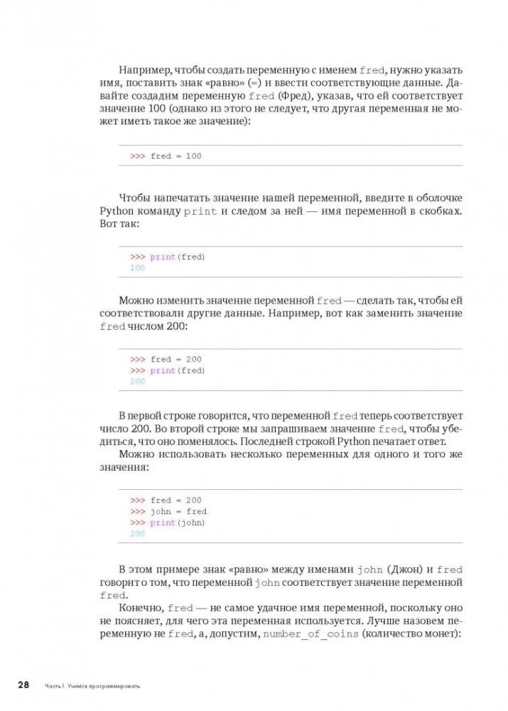Python dla dzieci. Samouczek programowania