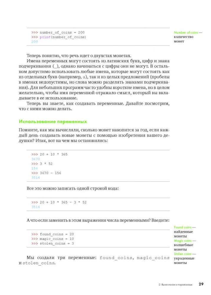 Python dla dzieci. Samouczek programowania