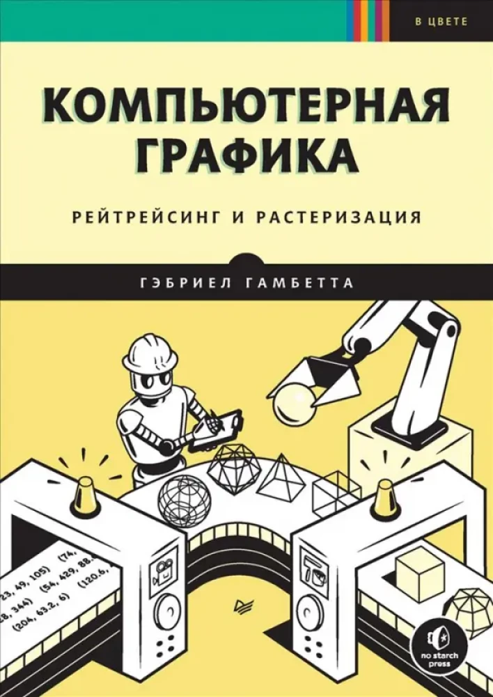 Grafika komputerowa. Ray tracing i rastrowanie