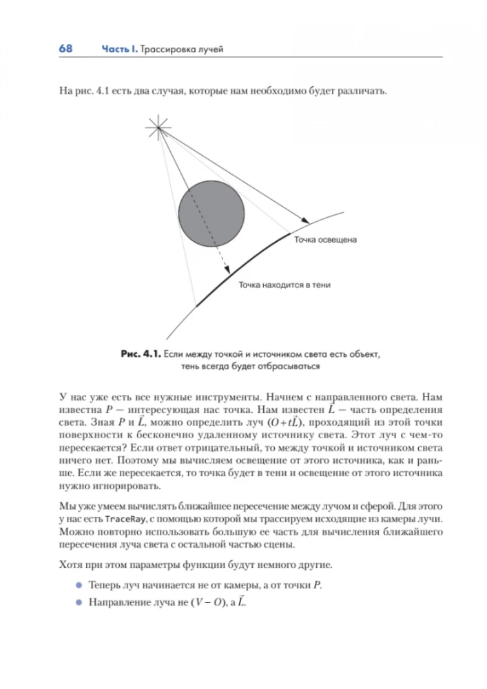 Grafika komputerowa. Ray tracing i rastrowanie