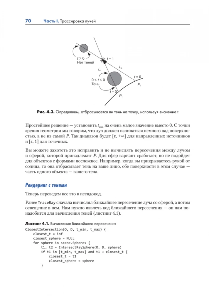 Grafika komputerowa. Ray tracing i rastrowanie