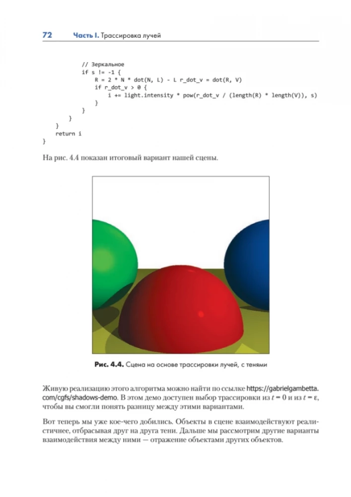 Grafika komputerowa. Ray tracing i rastrowanie