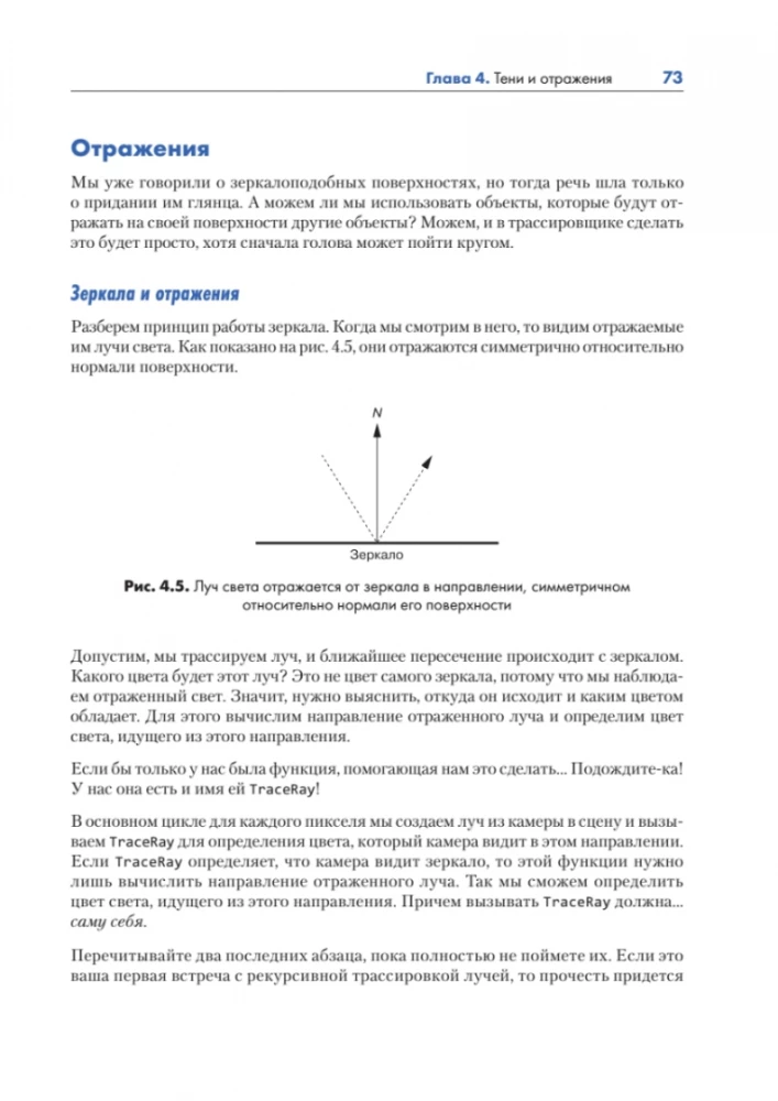 Grafika komputerowa. Ray tracing i rastrowanie