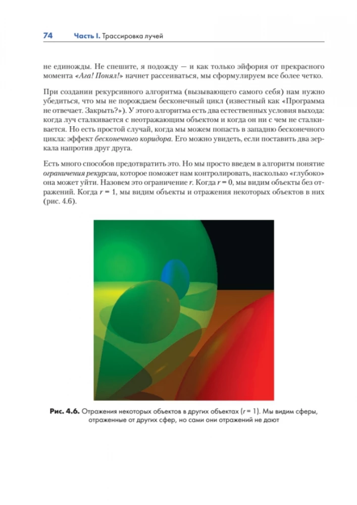 Grafika komputerowa. Ray tracing i rastrowanie