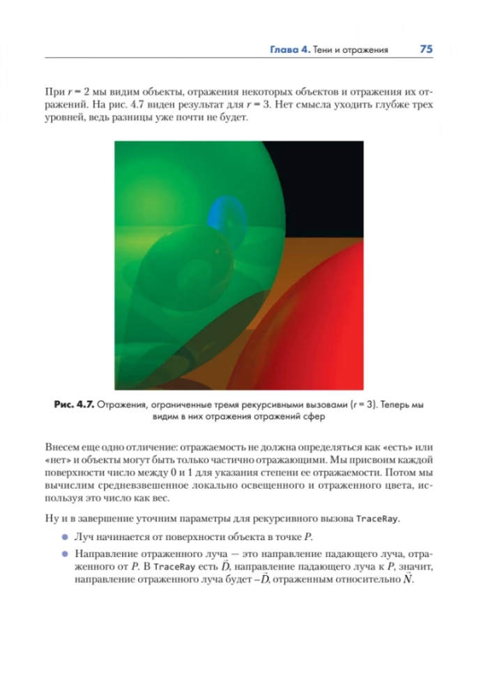 Grafika komputerowa. Ray tracing i rastrowanie