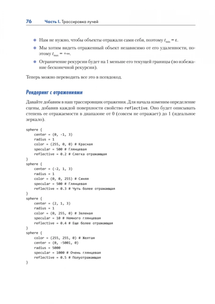 Grafika komputerowa. Ray tracing i rastrowanie