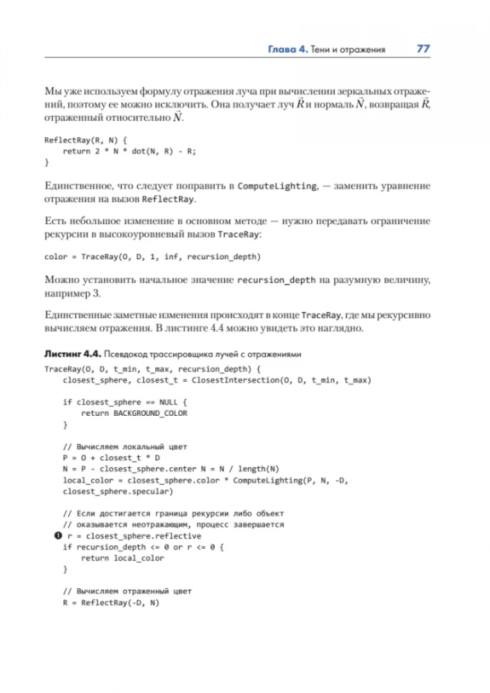 Grafika komputerowa. Ray tracing i rastrowanie