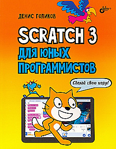 Scratch 3 dla młodych programistów