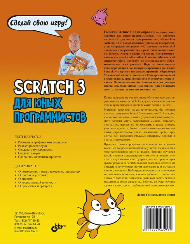 Scratch 3 dla młodych programistów