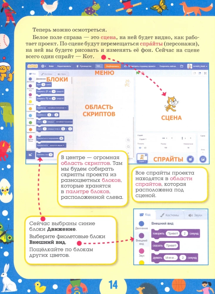 Scratch 3 dla młodych programistów