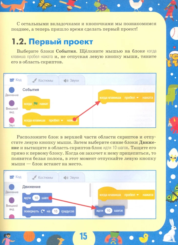 Scratch 3 dla młodych programistów