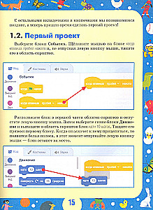 Scratch 3 dla młodych programistów