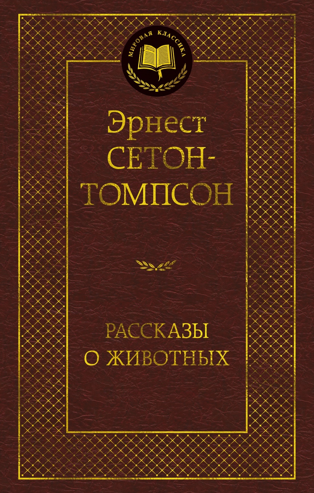 Opowieści o zwierzętach