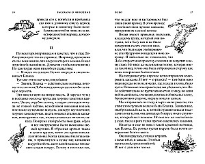 Tales of Animals