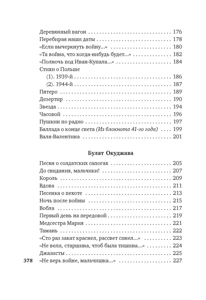 Горит и кружится планета? Фронтовая поэзия