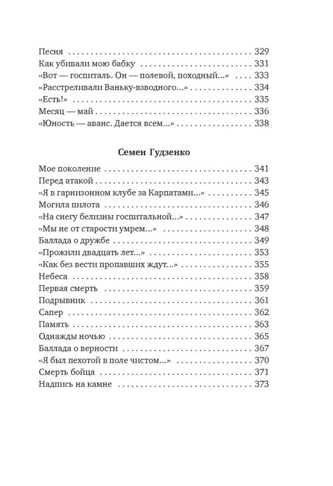 Горит и кружится планета? Фронтовая поэзия