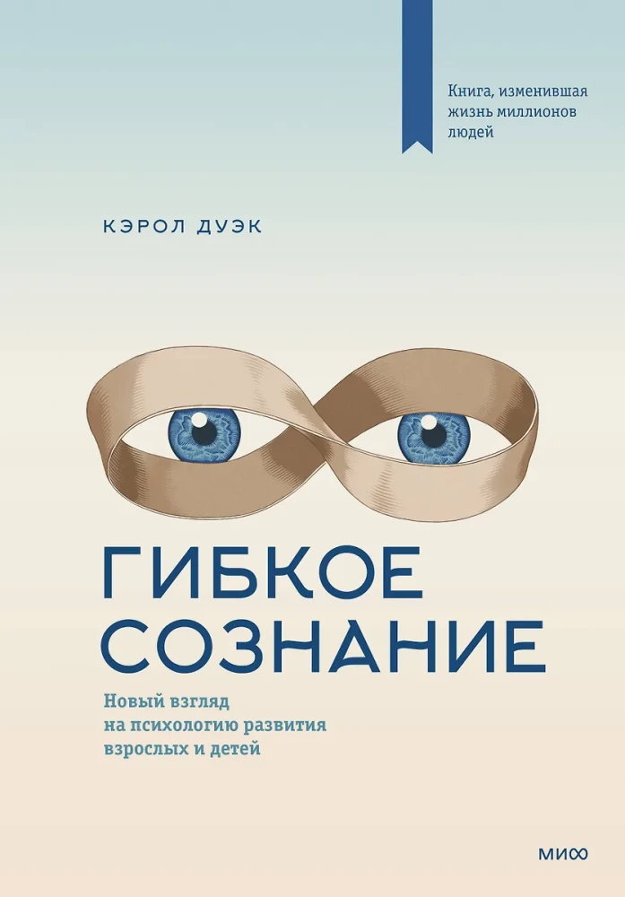 Mindset: A New Perspective on the Psychology of Development for Adults and Children