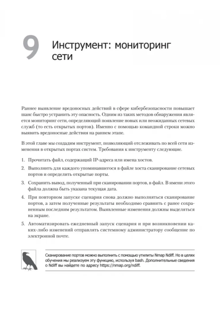 Bash i cyberbezpieczeństwo. Atak, obrona i analiza z wiersza poleceń Linux