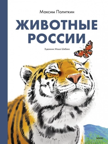 Animals of Russia